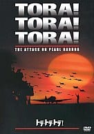 「 トラ・トラ・トラ! (DVD)」 マーティン・バルサム (出演), 山村聡 (出演), リチャード・O・フライシャー (監督), 舛田利雄 (監督) 【商品の状態】 ◇ディスクにわずかに小傷があります。 1941年12月8日。太平洋戦争の口火を切った日本軍の真珠湾攻撃の全容を、日米スタッフの協力のもとに再現した70ミリ大作。急襲までの日米間の様々な情報合戦が、ドラマティックに描かれていて興味深い。クライマックスの両国の戦闘場面も迫力満点。 音声： 英語 字幕： 日本語・英語 JANコード： 4988142722829 🐾 安心の検品・保証 当店ではすべての商品を1点ずつ丁寧に検品したうえで出品しております。 万が一、商品に不備がございましたら、商品到着日から30日以内であれば返品・返金を承ります。どうぞ安心してご利用ください。 🐾 送料無料・スピード発送 AM11時までのご注文は、日本郵便〈ゆうメール〉にて当日発送いたします。 ※ゆうメールは土日祝日の配達がございません。あらかじめご了承ください。 商品は防水クッション封筒で丁寧に梱包し、ポストへお届けします。 🐾 まとめ買いがおトク！クーポン配布中 2点以上のご購入　→　100円引き 4点以上のご購入　→　400円引き 8点以上のご購入　→　1,000円引きDISC PLUSは映画・音楽好きのための専門中古ショップです。 レア盤、絶版アイテム、懐かしの名作など、毎日新商品入荷中！ 🐾 まとめ買いでおトクなクーポン配布中
