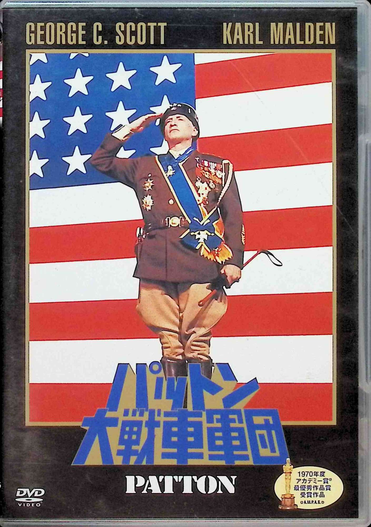 「 パットン大戦車軍団 [DVD]」 ジョージ・C・スコット (出演), カール・マルデン (出演), フランクリン・J・シャフナー (監督) 第二次大戦のアフリカ戦線で、ロンメル軍団を相手に戦った猛将パットンの戦争人生を描いた巨編。たぐいまれなる戦略家でありながら、短気で頑固な性格ゆえに、しばしば軍上層部と衝突。そんな熱血漢パットンを、スコットが力演。アクション・シーンも壮烈な硬派向けの一編。スコットはアカデミー主演男優賞を受賞したものの辞退している。 音声： 日本語・英語 字幕： 日本語・英語 JANコード： 4988142124128 🐾 安心の検品・保証 当店ではすべての商品を1点ずつ丁寧に検品したうえで出品しております。 万が一、商品に不備がございましたら、商品到着日から30日以内であれば返品・返金を承ります。どうぞ安心してご利用ください。 🐾 送料無料・スピード発送 AM11時までのご注文は、日本郵便〈ゆうメール〉にて当日発送いたします。 ※ゆうメールは土日祝日の配達がございません。あらかじめご了承ください。 商品は防水クッション封筒で丁寧に梱包し、ポストへお届けします。 🐾 まとめ買いがおトク！クーポン配布中 2点以上のご購入　→　100円引き 4点以上のご購入　→　400円引き 8点以上のご購入　→　1,000円引きDISC PLUSは映画・音楽好きのための専門中古ショップです。 レア盤、絶版アイテム、懐かしの名作など、毎日新商品入荷中！ 🐾 まとめ買いでおトクなクーポン配布中 🐾