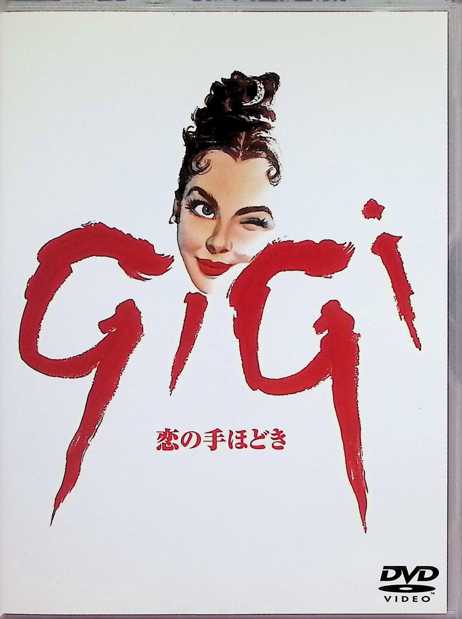 「 恋の手ほどき [DVD]」 レスリー・キャロン モーリス・シュヴァリエ ルイ・ジュールダン 監督 ヴィンセント・ミネリ 19世紀末のパリ社交界を舞台に、無邪気な少女ジジが祖母や叔母のもとで行儀作法を学びながら成長し、プレイボーイの青年ガストンと出会い恋に目覚めていく姿を描いたミュージカル映画。少女から大人の女性へと変わっていくジジと、彼女に惹かれていくガストンの恋模様が、華やかな衣装や美術、優雅な音楽とともに描かれる。原作はシドニー＝ガブリエル・コレットの小説「ジジ」。監督は『巴里のアメリカ人』のヴィンセント・ミネリ、音楽は『マイ・フェア・レディ』のフレデリック・ロウとアラン・ジェイ・ラーナーのコンビが担当。アメリカのミュージカル映画黄金期を代表する一作。 受賞歴 第31回アカデミー賞 作品賞、監督賞、脚色賞、撮影賞（カラー）、編集賞、美術賞、衣装デザイン賞、作曲賞（ミュージカル）、歌曲賞 計9部門受賞 第16回ゴールデングローブ賞 作品賞（ミュージカル部門）、監督賞、助演女優賞 グラミー賞 映画音楽賞 アメリカ国立フィルム登録簿永久保存作品 音声： 英語 字幕： 日本語・英語 JANコード： 4988135543400 🐾 安心の検品・保証 当店ではすべての商品を1点ずつ丁寧に検品したうえで出品しております。 万が一、商品に不備がございましたら、商品到着日から30日以内であれば返品・返金を承ります。どうぞ安心してご利用ください。 🐾 送料無料・スピード発送 AM11時までのご注文は、日本郵便〈ゆうメール〉にて当日発送いたします。 ※ゆうメールは土日祝日の配達がございません。あらかじめご了承ください。 商品は防水クッション封筒で丁寧に梱包し、ポストへお届けします。 🐾 まとめ買いがおトク！クーポン配布中 2点以上のご購入　→　100円引き 4点以上のご購入　→　400円引き 8点以上のご購入　→　1,000円引きDISC PLUSは映画・音楽好きのための専門中古ショップです。 レア盤、絶版アイテム、懐かしの名作など、毎日新商品入荷中！ 🐾 まとめ買いでおトクなクーポン配布中 🐾