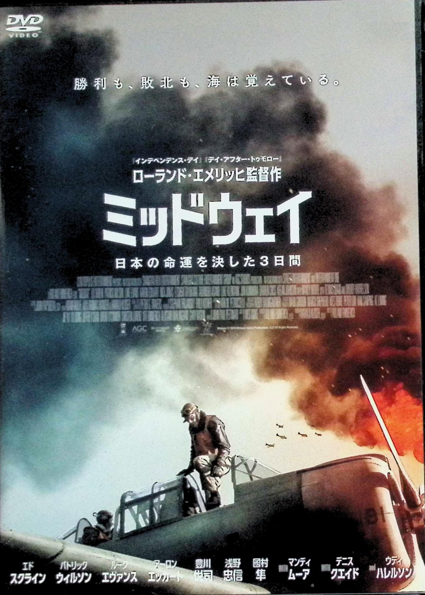 「 ミッドウェイ [DVD]」 エド・スクライン、豊川悦司、浅野忠信、監督ローランド・エメリッヒ 内容解説 2019年アメリカ映画（原題：Midway）。1941年12月7日、山本五十六の命により、日本軍は真珠湾を奇襲攻撃する。戦争の早期終結を図る日本と、反撃を期すアメリカ。カリスマパイロット、ディック率いる爆撃隊が出撃する一方、米軍の司令官や情報将校たちは日本軍の次の標的を読み解こうと頭脳戦を繰り広げる。そして両国の運命を決するミッドウェイ海戦へ。3日間にわたる激闘の全貌を、日米双方の視点から描いた戦争大作。國村隼も出演。 ジャンル 戦争／アクション／歴史 受賞・評価 ローランド・エメリッヒ監督が、20年にわたる調査と新たに発見された日本側の資料をもとに映画化。 音声： 日本語・英語・中国語 字幕： 日本語 JANコード： 4562474223232 🐾 安心の検品・保証 当店ではすべての商品を1点ずつ丁寧に検品したうえで出品しております。 万が一、商品に不備がございましたら、商品到着日から30日以内であれば返品・返金を承ります。どうぞ安心してご利用ください。 🐾 送料無料・スピード発送 AM11時までのご注文は、日本郵便〈ゆうメール〉にて当日発送いたします。 ※ゆうメールは土日祝日の配達がございません。あらかじめご了承ください。 商品は防水クッション封筒で丁寧に梱包し、ポストへお届けします。 🐾 まとめ買いがおトク！クーポン配布中 2点以上のご購入　→　100円引き 4点以上のご購入　→　400円引き 8点以上のご購入　→　1,000円引きDISC PLUSは映画・音楽好きのための専門中古ショップです。 レア盤、絶版アイテム、懐かしの名作など、毎日新商品入荷中！ 🐾 まとめ買いでおトクなクーポン配布中 🐾