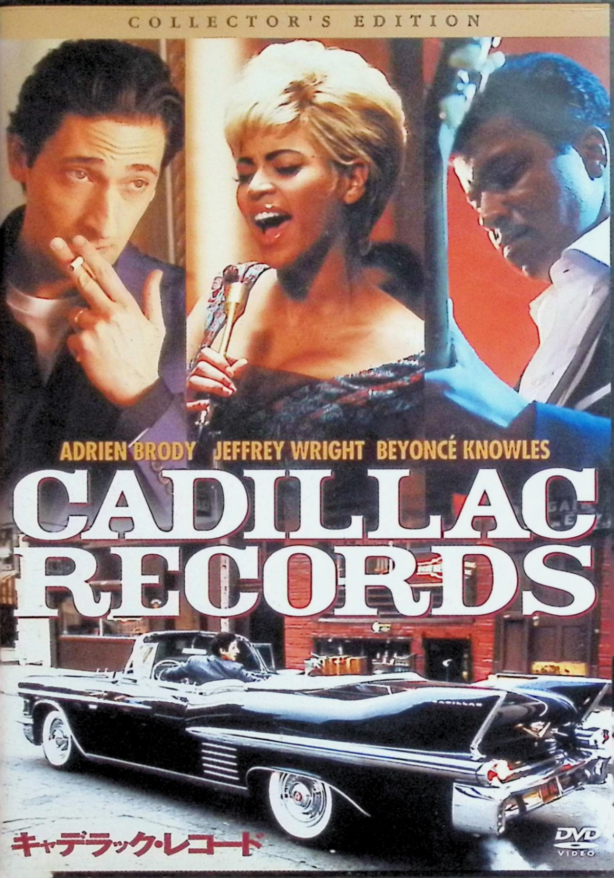 「 キャデラック・レコード コレクターズ・エディション [DVD]」 エイドリアン・ブロディ、ジェフリー・ライト、ビヨンセ・ノウルズ、監督ダーネル・マーティン 内容解説 2008年アメリカ映画（原題：Cadillac Records）。シカゴ・ブルースのレーベル「チェス・レコード」をモデルに、創設者レナード・チェスと、マディ・ウォーターズ、リトル・ウォルター、ハウリン・ウルフ、ウィリー・ディクソン、チャック・ベリー、エタ・ジェイムズら所属ミュージシャンたちの姿を描く伝記ドラマ。ビヨンセ・ノウルズがエタ・ジェイムズを演じ、製作総指揮も務めた。 ジャンル 音楽映画／伝記／ドラマ 受賞・評価 第66回ゴールデングローブ賞歌曲賞にノミネートされた。 音声： 日本語・英語 字幕： 日本語・英語 JANコード： 4547462062697 🐾 安心の検品・保証 当店ではすべての商品を1点ずつ丁寧に検品したうえで出品しております。 万が一、商品に不備がございましたら、商品到着日から30日以内であれば返品・返金を承ります。どうぞ安心してご利用ください。 🐾 送料無料・スピード発送 AM11時までのご注文は、日本郵便〈ゆうメール〉にて当日発送いたします。 ※ゆうメールは土日祝日の配達がございません。あらかじめご了承ください。 商品は防水クッション封筒で丁寧に梱包し、ポストへお届けします。 🐾 まとめ買いがおトク！クーポン配布中 2点以上のご購入　→　100円引き 4点以上のご購入　→　400円引き 8点以上のご購入　→　1,000円引きDISC PLUSは映画・音楽好きのための専門中古ショップです。 レア盤、絶版アイテム、懐かしの名作など、毎日新商品入荷中！ 🐾 まとめ買いでおトクなクーポン配布中 🐾