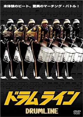 「 ドラムライン [DVD]」 ニック・キャノン (出演), オーランド・ジョーンズ (出演), チャールズ・ストーン三世 (監督) ニューヨーク出身のデヴォンは、天才的なドラムの腕を買われて名門大学のマーチングバンドにスカウトされた。たちまち一軍メンバーであるP1に迎えられるが、自信過剰が過ぎて上級生ににらまれ、最大の弱点を暴かれるハメに……。 音楽映画は数あれど、本作はマーチング・バンドを扱った珍しい青春劇。ドラムの才能を買われて名門マーチングバンドにスカウトされた若者が、仲間との友情を深めながら成長するという超定番ストーリーだが、大勢の楽団員が繰り広げる一糸乱れぬパフォーマンスが圧巻。クライマックスを飾るマーチングドラムのPK風バトルでは、格闘技のような興奮を味わえる。 音声： 日本語・英語 字幕： 日本語・英語 JANコード： 4988142218025 🐾 安心の検品・保証 当店ではすべての商品を1点ずつ丁寧に検品したうえで出品しております。 万が一、商品に不備がございましたら、商品到着日から30日以内であれば返品・返金を承ります。どうぞ安心してご利用ください。 🐾 送料無料・スピード発送 AM11時までのご注文は、日本郵便〈ゆうメール〉にて当日発送いたします。 ※ゆうメールは土日祝日の配達がございません。あらかじめご了承ください。 商品は防水クッション封筒で丁寧に梱包し、ポストへお届けします。 🐾 まとめ買いがおトク！クーポン配布中 2点以上のご購入　→　100円引き 4点以上のご購入　→　400円引き 8点以上のご購入　→　1,000円引きDISC PLUSは映画・音楽好きのための専門中古ショップです。 レア盤、絶版アイテム、懐かしの名作など、毎日新商品入荷中！ 🐾 まとめ買いでおトクなクーポン配布中 🐾