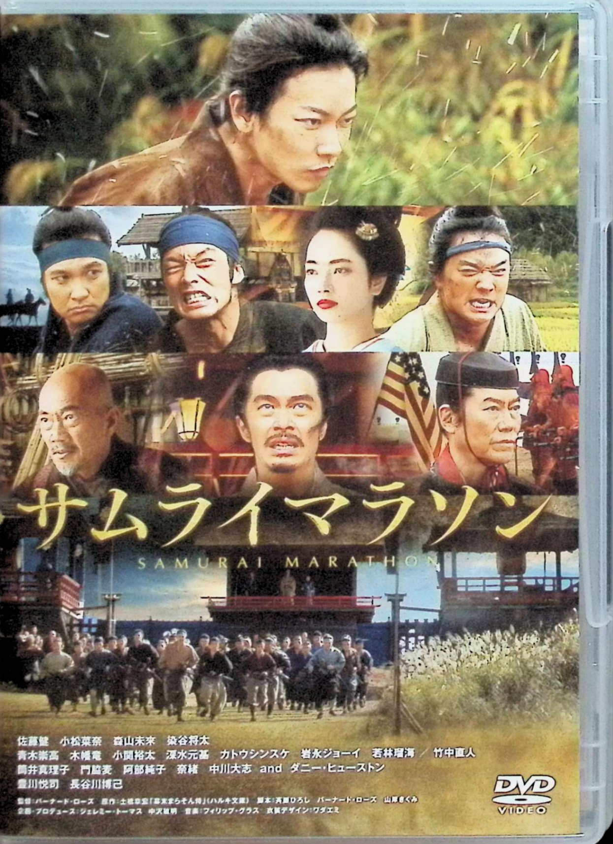 「 サムライマラソン DVDスタンダード・エディション[DVD]」 佐藤健、小松菜奈、森山未來、監督バーナード・ローズ 内容解説 幕末、迫る外国の脅威に備え、安中藩主・板倉勝明は藩士を鍛えるため、15里（約58km）の山道を走る遠足「安政遠足」を計画する。しかしこれが幕府への反逆と見なされ、藩士が出払った城を狙って刺客が送り込まれる。その企みを知った一人の男・唐沢甚内は、藩を守るため走り出す。日本のマラソンの発祥とされる安政遠足を題材にした土橋章宏の小説『幕末まらそん侍』の映画化。 ジャンル 時代劇／アクション／ドラマ 受賞・評価 2019年2月公開。英国のバーナード・ローズが監督し、長谷川博己、豊川悦司、竹中直人らが共演。衣装デザインをワダエミが担当するなど国際的なスタッフで製作された時代劇。 JANコード： 4907953273757 🐾 安心の検品・保証 当店ではすべての商品を1点ずつ丁寧に検品したうえで出品しております。 万が一、商品に不備がございましたら、商品到着日から30日以内であれば返品・返金を承ります。どうぞ安心してご利用ください。 🐾 送料無料・スピード発送 AM11時までのご注文は、日本郵便〈ゆうメール〉にて当日発送いたします。 ※ゆうメールは土日祝日の配達がございません。あらかじめご了承ください。 商品は防水クッション封筒で丁寧に梱包し、ポストへお届けします。 🐾 まとめ買いがおトク！クーポン配布中 2点以上のご購入　→　100円引き 4点以上のご購入　→　400円引き 8点以上のご購入　→　1,000円引きDISC PLUSは映画・音楽好きのための専門中古ショップです。 レア盤、絶版アイテム、懐かしの名作など、毎日新商品入荷中！ 🐾 まとめ買いでおトクなクーポン配布中 🐾