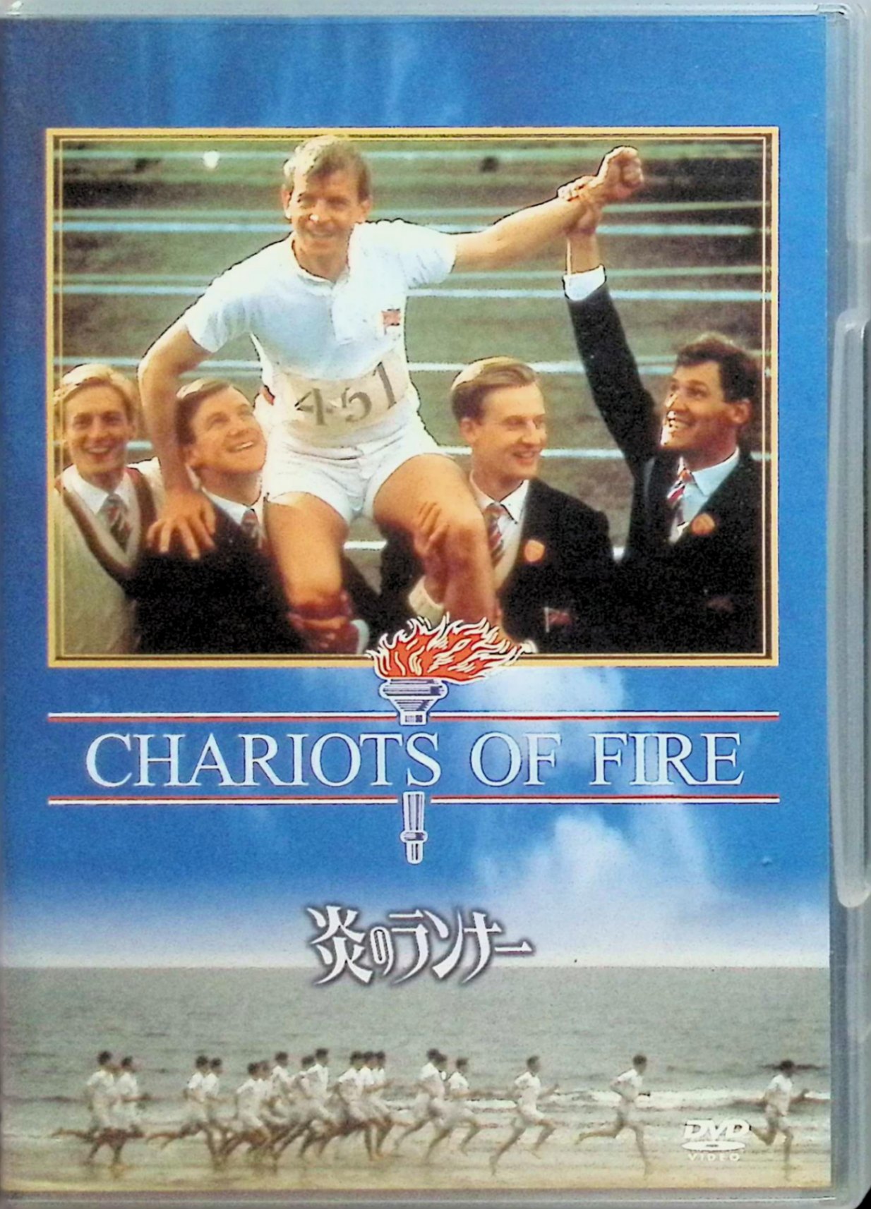 「 炎のランナー [DVD]」 ベン・クロス、イアン・チャールソン、イアン・ホルム、監督ヒュー・ハドソン 内容解説 1919年、ケンブリッジ大学に入学したユダヤ系の青年ハロルド・エイブラハムズは、英国社会の差別への反発から走ることに打ち込む。一方スコットランドでは、宣教師の家に生まれた俊足のエリック・リデルが、走ることを信仰の表現と考えていた。二人は1924年のパリ・オリンピックへ。エリックは日曜の100m予選を安息日を理由に辞退し、400mに挑む。実話をもとにした感動作。 ジャンル ドラマ／スポーツ／実話 受賞・評価 第54回アカデミー賞で作品賞・脚本賞・作曲賞・衣装デザイン賞の4部門を受賞。CM出身のヒュー・ハドソン監督の長編第1作。イアン・ホルム、ジョン・ギールグッドらが共演。原題はウィリアム・ブレイクの詩『エルサレム』に由来する。 音声： 英語 字幕： 日本語・英語 JANコード： 4988142066527 🐾 安心の検品・保証 当店ではすべての商品を1点ずつ丁寧に検品したうえで出品しております。 万が一、商品に不備がございましたら、商品到着日から30日以内であれば返品・返金を承ります。どうぞ安心してご利用ください。 🐾 送料無料・スピード発送 AM11時までのご注文は、日本郵便〈ゆうメール〉にて当日発送いたします。 ※ゆうメールは土日祝日の配達がございません。あらかじめご了承ください。 商品は防水クッション封筒で丁寧に梱包し、ポストへお届けします。 🐾 まとめ買いがおトク！クーポン配布中 2点以上のご購入　→　100円引き 4点以上のご購入　→　400円引き 8点以上のご購入　→　1,000円引きDISC PLUSは映画・音楽好きのための専門中古ショップです。 レア盤、絶版アイテム、懐かしの名作など、毎日新商品入荷中！ 🐾 まとめ買いでおトクなクーポン配布中 🐾