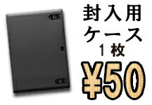 【中古】【色指定不可】【ケースのみの販売不可】DVD・BD用ケース