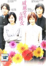 【中古】DVD▼威風堂々な彼女 7 (第19話～最終話) レンタル落ち