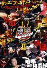 【中古】DVD▼STREET FIGHT 頂天II TEPPEN J