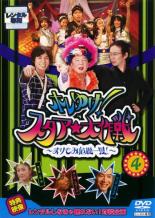 【中古】DVD▼ホレゆけ!スタア☆大作戦 まりもみ危機一髪! 4 レンタル落ち