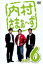 【バーゲン】【中古】DVD▼内村さまぁ〜ず 6 レンタル落ち 84円