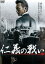 【中古】DVD▼仁義の戦い▽レンタル落ち 109円