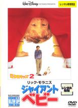 【バーゲンセール】【中古】DVD▼ジャイアント・ベビー ミクロキッズ 2▽レンタル落ち