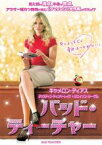 【中古】DVD▼バッド・ティーチャー レンタル落ち