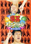 【中古】DVD▼爆笑 オンエアバトル ますだおかだ レンタル落ち