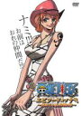 【中古】DVD▼ONE PIECE ワンピース エピソード オブ ナミ 航海士の涙と仲間の絆 レンタル落ち