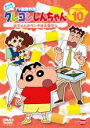 DVD▼クレヨンしんちゃん TV版傑作選 第10期シリーズ 10 父ちゃんのランチは大変だゾ レンタル落ち