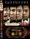 【中古】DVD▼リアクションの殿堂 遺作 レンタル落ち