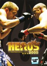 【中古】DVD▼HERO’S 2005 ミドル級世界最強王者決定トーナメント開幕戦▽レンタル落ち