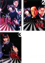 全巻セット【中古】DVD▼ケータイ刑事 銭形舞(3枚セット)▽レンタル落ち