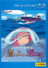 【中古】Blu-ray▼崖の上のポニョ ブルーレイディスク レンタル落ち