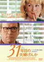 &nbsp;JAN&nbsp;4988013583269&nbsp;品　番&nbsp;PCBE74460&nbsp;出　演&nbsp;メリル・ストリープ(ケイ・ソームズ)／トミー・リー・ジョーンズ(アーノルド・ソームズ)／スティーヴ・カレル(バーナード・フェルド医師)／ミミ・ロジャース／エリザベス・シュー／ジーン・スマート／ダミアン・ヤング／ブレット・ライス／マリン・アイルランド&nbsp;監　督&nbsp;デヴィッド・フランケル&nbsp;制作年、時間&nbsp;2012年&nbsp;100分&nbsp;製作国&nbsp;アメリカ&nbsp;メーカー等&nbsp;ポニーキャニオン&nbsp;ジャンル&nbsp;洋画／ドラマ／感動&nbsp;&nbsp;【泣ける 号泣】&nbsp;カテゴリー&nbsp;DVD【泣ける 号泣】&nbsp;入荷日&nbsp;【2023-11-21】【あらすじ】トミー・リー・ジョーンズとメリル・ストリープの豪華共演で贈る、結婚31年目の希望を失った夫婦が、真剣だけどユーモアたっぷりな‘夫婦げんか’を通して切実な想いを口にしていく感動のヒューマン・ドラマ。※レンタル店で使用したレンタル落ちの中古品です。レンタル用DVDケースでの発送となります。