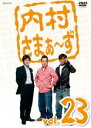 &nbsp;JAN&nbsp;4534530040367&nbsp;品　番&nbsp;ANRB5803&nbsp;出　演&nbsp;内村光良／さまぁ〜ず&nbsp;制作年、時間&nbsp;2008年&nbsp;157分&nbsp;製作国&nbsp;日本&nbsp;メーカー等&nbsp;アニプレックス&nbsp;ジャンル&nbsp;お笑い／コント／漫才&nbsp;&nbsp;【コメディ 爆笑 笑える 楽しい】&nbsp;カテゴリー&nbsp;DVD【コメディ 爆笑 笑える 楽しい】&nbsp;入荷日&nbsp;【2023-09-07】【あらすじ】動画配信ポータルサイト「E！TV内さま.com」で配信されている脱力系バラエティ第23巻。内村光良とさまぁ〜ずの3人が、毎回多彩なゲストを迎えて行き当たりばったりのロケを敢行。3人の独特な世界観が見る者の笑いを誘うエピソード全3話を収録。第70話「超大自然クイズ〜超夏の陣〜」から第72話「今こそ上島竜兵という男に付いて真剣に考える安田達！」を収録。※レンタル店で使用したレンタル落ちの中古品です。レンタル用DVDケースでの発送となります。