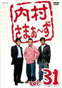 【中古】DVD▼内村さまぁ～ず 31 レンタル落ち