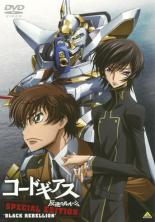 【中古】DVD▼コードギアス 反逆のルルーシュ SPECIAL EDITION BLACK REBELLION レンタル落ち