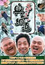 【中古】DVD▼安田大サーカスの奥の細道 天の巻 レンタ