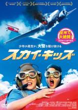 【バーゲンセール】【中古】DVD▼スカイ・キッズ▽レンタル落ち