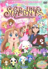 【中古】DVD▼シュガーバニーズ ショコラ 4 ショコラのスイーツは?(第13話〜第16話) レンタル落ち 【中古】DVD▼シュガーバニーズ ショコラ 4 ショコラのスイーツは?(第13話〜第16話) レンタル落ち