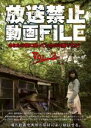 【中古】DVD▼放送禁止動画 FILE 2 あなたの横に映っているのは誰ですか? レンタル落ち