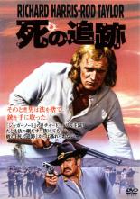 【中古】DVD▼死の追跡 字幕のみ レンタル落ち