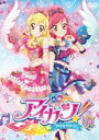 【中古】DVD▼アイカツ! アイドルカツドウ! 34(第98話~第101話) レンタル落ち