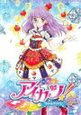 【バーゲン】【中古】DVD▼アイカツ! アイドルカツドウ! 37(108~第110話) レンタル落ち