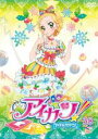【中古】DVD▼アイカツ! アイドルカツドウ! 38(第111話~第113話) レンタル落ち