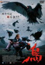 【バーゲンセール】【中古】DVD▼烏 KARASU▽レンタル落ち