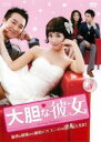 【中古】DVD▼大胆な彼女 3(第7話~第9話) 字幕のみ レンタル落ち