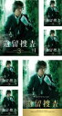 全巻セット【送料無料】【中古】DVD▼遺留捜査3(6枚セット)第1話〜第9話 最終+スペシャル レンタル落ち