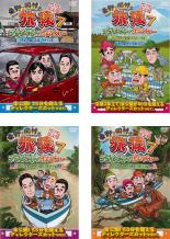 【バーゲン】【中古】DVD▼東野 岡村の旅猿 7 プライベートでごめんなさい…(4枚セット) レンタル落ち 全4巻