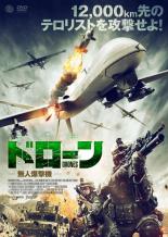 DVD▼ドローン 無人爆撃機 字幕のみ レンタル落ち