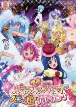 【中古】DVD▼映画 ハピネスチャージプリキュア!人形の国のバレリーナ レンタル落ち