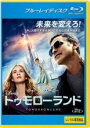 【中古】Blu-ray▼トゥモローランド ブルーレイディスク レンタル落ち