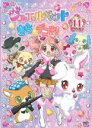 【中古】DVD▼ジュエルペット きら☆デコッ! 11(第41話~第44話) レンタル落ち