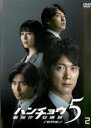 【中古】DVD▼ハンチョウ 警視庁安積班 シリーズ5 Vol.2(第3話、第4話) レンタル落ち