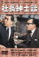 【中古】DVD▼社長紳士録 レンタル落ち 1,300円