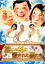 【バーゲン】【中古】DVD▼笑いの神に愛された男たち レンタル落ち 39円