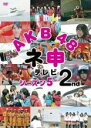 【バーゲン】【中古】DVD▼AKB48 ネ申