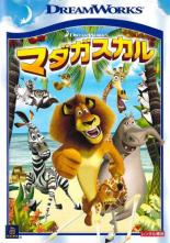 【バーゲン】【中古】DVD▼マダガスカル レンタル落ち