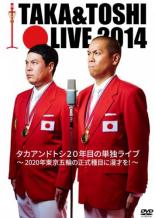 yÁzDVDTAKA&TOSHI LIVE 2014 ^JAhgV20Nڂ̒PƃCu 2020Nܗւ̐ڂɖ˂!^y΂z