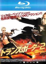 【中古】Blu-ray▼トランスポーター 2 ブルーレイディスク▽レンタル落ち